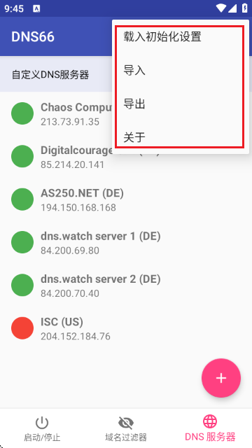 DNS66域名过滤拦截工具 DNS66域名过滤拦截工具