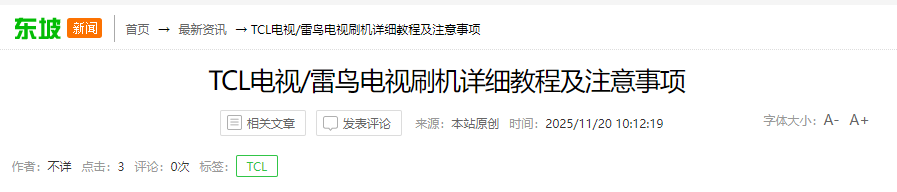 TCL电视V8-0MT0708-LF1V023版本强刷降级包固件 TCL电视V8-0MT0708-LF1V023版本强刷降级包固件