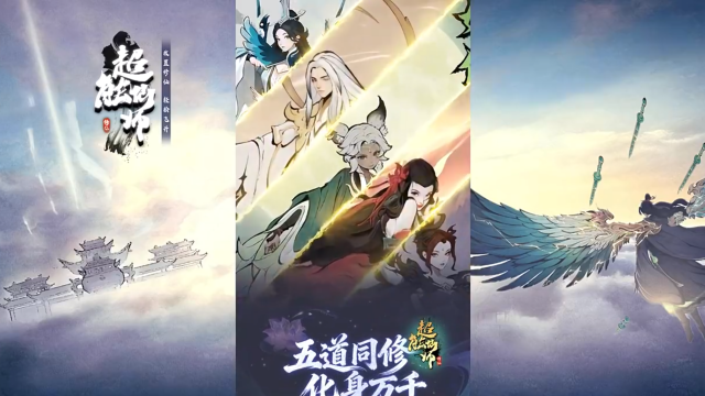 超能仙师官方测试版 超能仙师官方测试版