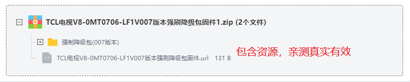 TCL电视V8-0MT0706-LF1V007版本强刷降级包固件 TCL电视V8-0MT0706-LF1V007版本强刷降级包固件