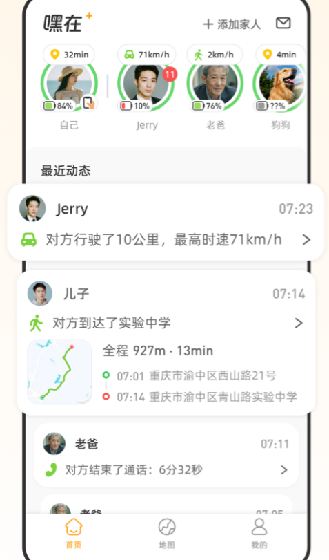 嘿在-家人自动报平安软件 嘿在-家人自动报平安软件