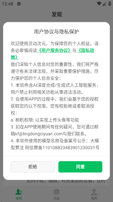 灵动次元-AI模拟恋爱APP 灵动次元-AI模拟恋爱APP