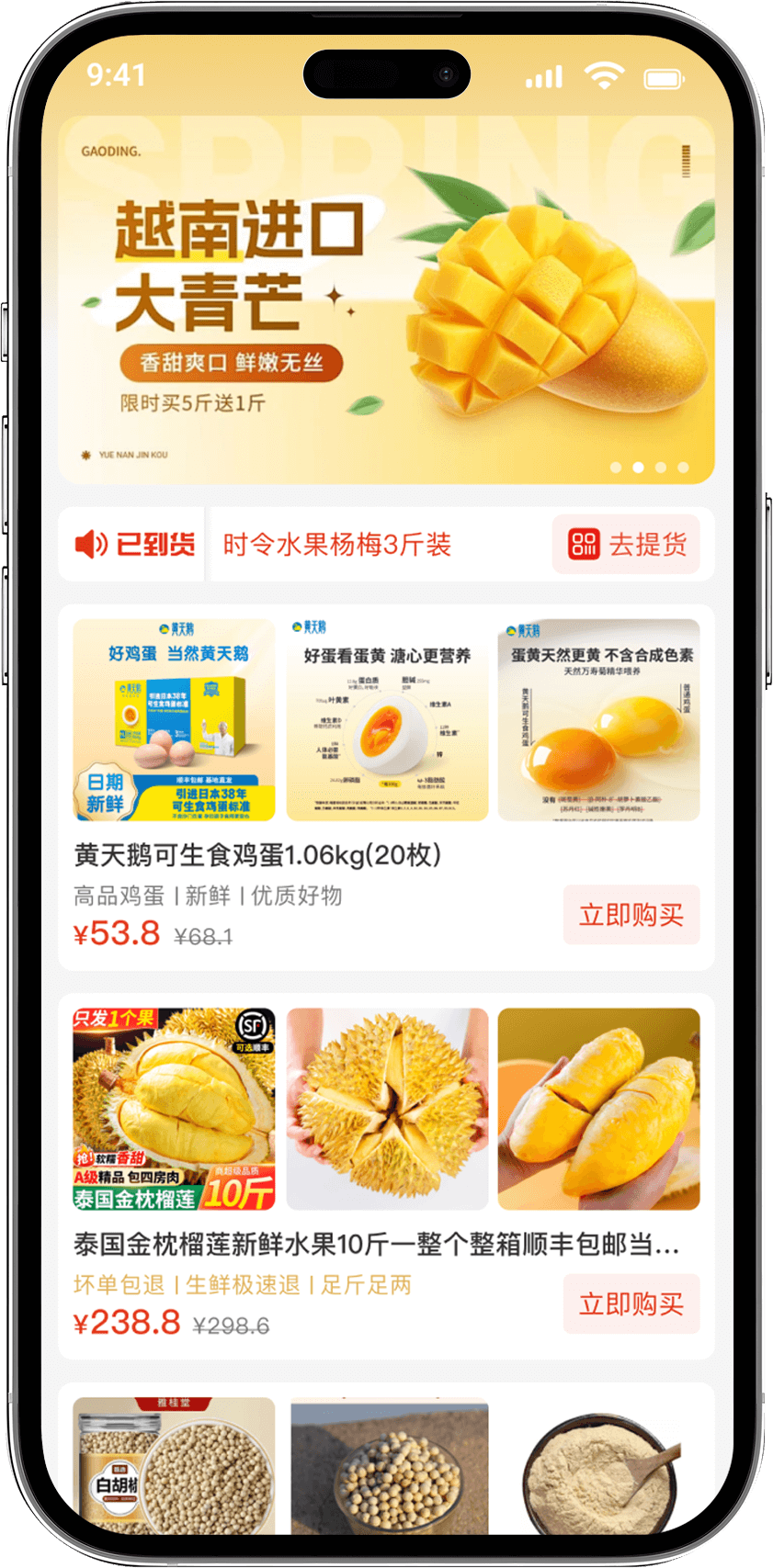 悦龄生活百货生鲜线上超市app 悦龄生活百货生鲜线上超市app