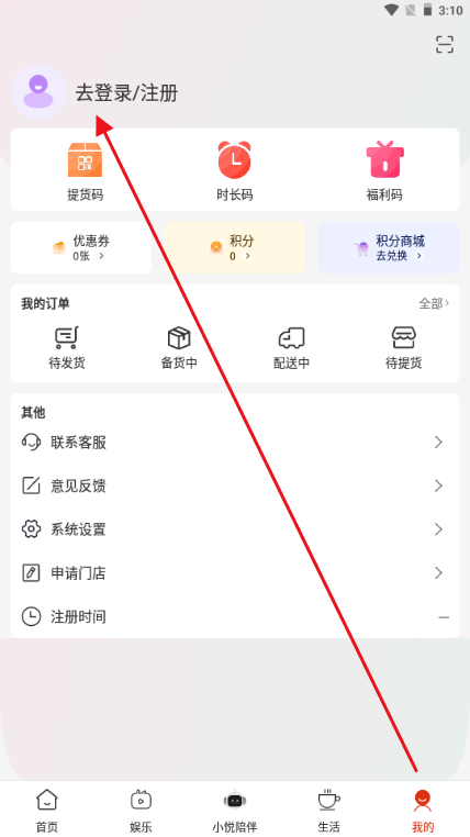 悦龄生活百货生鲜线上超市app 悦龄生活百货生鲜线上超市app