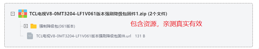 TCL电视V8-0MT3204-LF1V061版本强刷降级包固件 TCL电视V8-0MT3204-LF1V061版本强刷降级包固件
