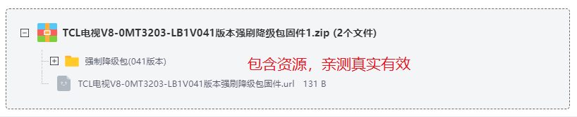 TCL电视V8-0MT3203-LB1V041版本强刷降级包固件 TCL电视V8-0MT3203-LB1V041版本强刷降级包固件