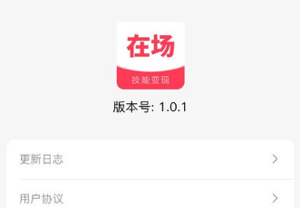 在场app技能变现等你来探索 在场app技能变现等你来探索