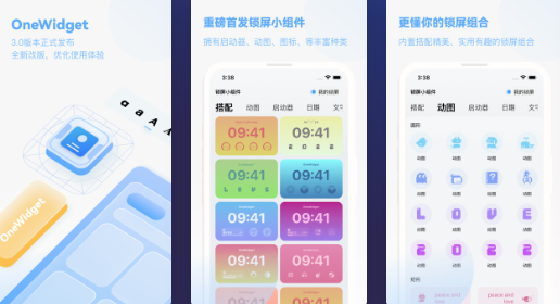 OneWidget桌面小组件官方版 OneWidget桌面小组件官方版