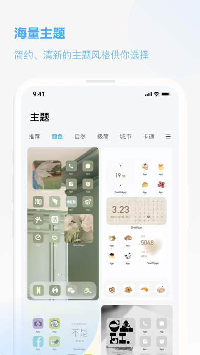 OneWidget桌面小组件官方版 OneWidget桌面小组件官方版