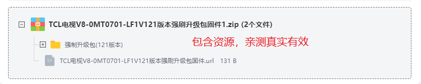 TCL����V8-0MT0701-LF1V121�汾ǿˢ��-�����̼�