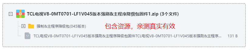 TCL����V8-0MT0701-LF1V045�汾ǿˢ&�����򽵼����̼�