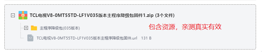 TCL����V8-0M-T55TD-LF1V035�汾�����򽵼����̼�