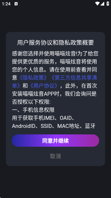 喵喵炫音AI翻唱配音APP 喵喵炫音AI翻唱配音APP