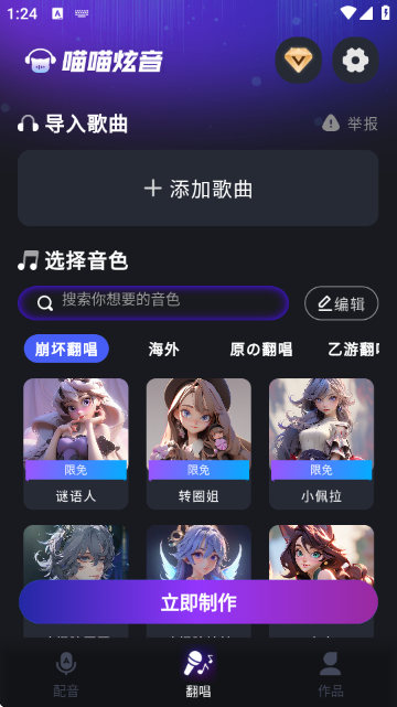 喵喵炫音AI翻唱配音APP 喵喵炫音AI翻唱配音APP