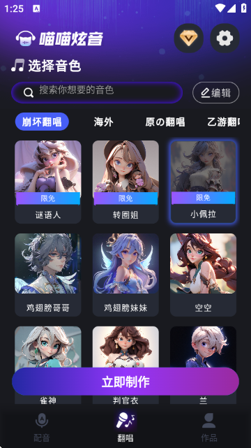 喵喵炫音AI翻唱配音APP 喵喵炫音AI翻唱配音APP