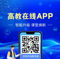 重庆高教在线教育平台 重庆高教在线教育平台