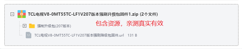 TCL����V8-0M-T55TC-LF1V207�汾ǿˢ��-�����̼�