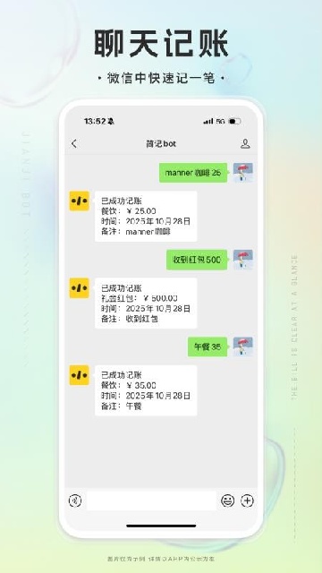 简记bot记账理财助手 简记bot记账理财助手