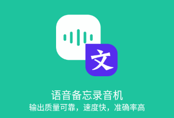 语音备忘录音机 语音备忘录音机