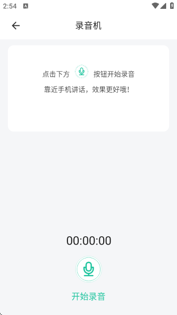 语音备忘录音机 语音备忘录音机