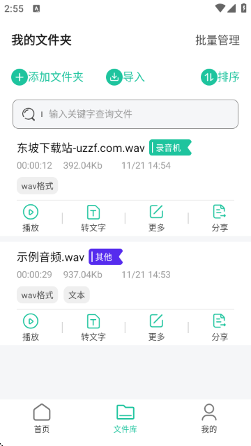 语音备忘录音机 语音备忘录音机