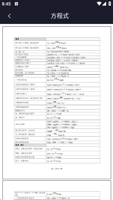 烧杯-化学实验室软件官方版 烧杯-化学实验室软件官方版
