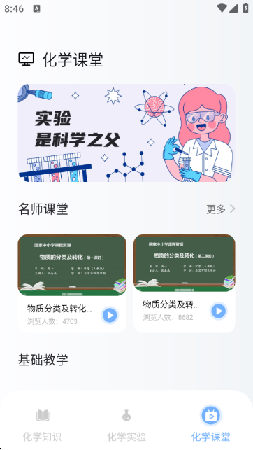 烧杯-化学实验室软件官方版 烧杯-化学实验室软件官方版