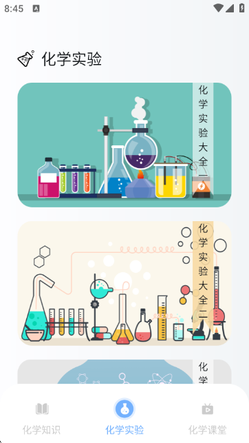 烧杯-化学实验室软件官方版 烧杯-化学实验室软件官方版