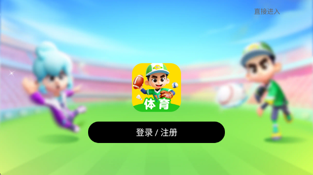 体育天天练 体育天天练