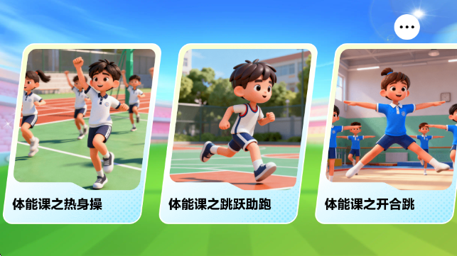体育天天练 体育天天练