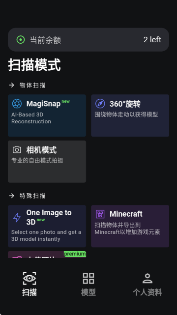 MagiScan 3D扫描建模软件 MagiScan 3D扫描建模软件