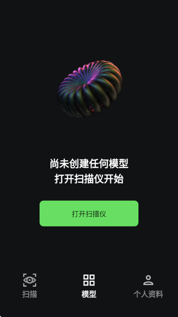 MagiScan 3D扫描建模软件 MagiScan 3D扫描建模软件