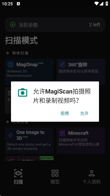 MagiScan 3D扫描建模软件 MagiScan 3D扫描建模软件