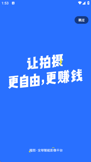 喔图闪传照片直播平台 喔图闪传照片直播平台