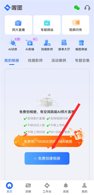 喔图闪传照片直播平台 喔图闪传照片直播平台