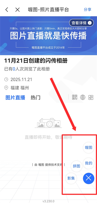 喔图闪传照片直播平台 喔图闪传照片直播平台