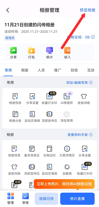 喔图闪传照片直播平台 喔图闪传照片直播平台