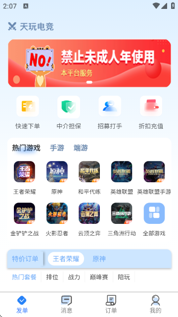 天玩电竞 天玩电竞