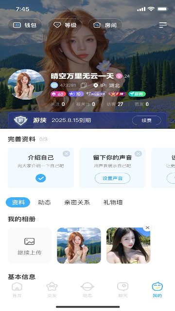 乐伴-线上陪伴互动社区 乐伴-线上陪伴互动社区
