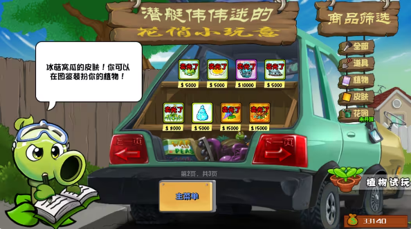 植物大战僵尸杂交版重制版PC 植物大战僵尸杂交版重制版PC