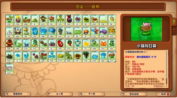 植物大战僵尸杂交版重制版PC 植物大战僵尸杂交版重制版PC