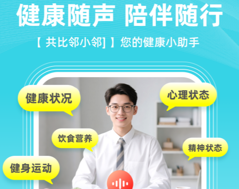 共比邻AI官方版 共比邻AI官方版