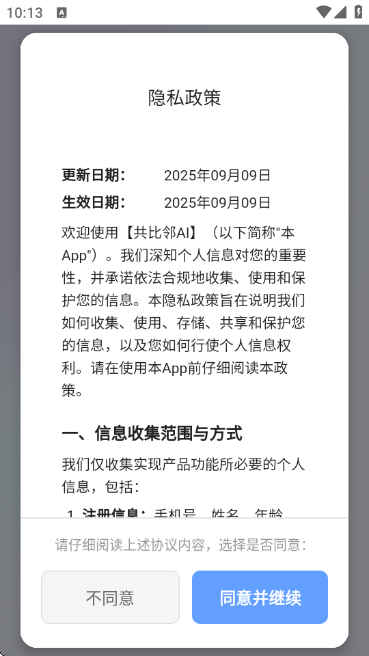 共比邻AI官方版 共比邻AI官方版