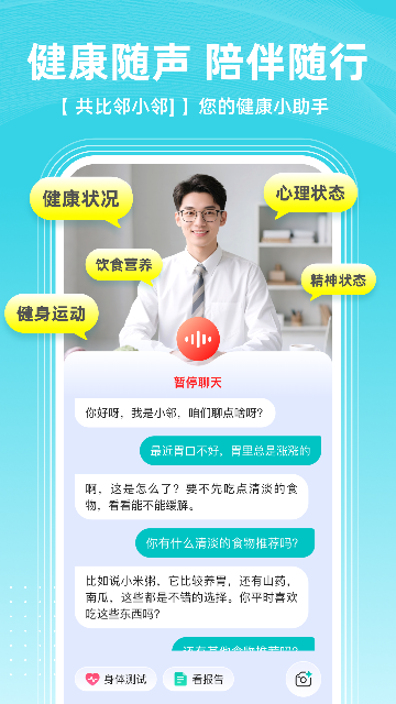 共比邻AI官方版 共比邻AI官方版