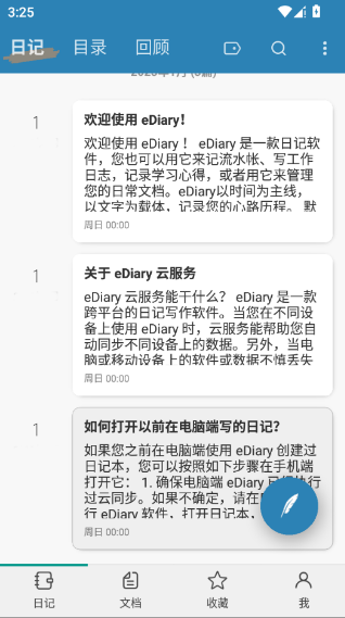 电子日记本eDiary 电子日记本eDiary