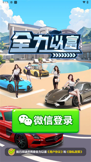 全力以富赚米小游戏官方正版 全力以富赚米小游戏官方正版