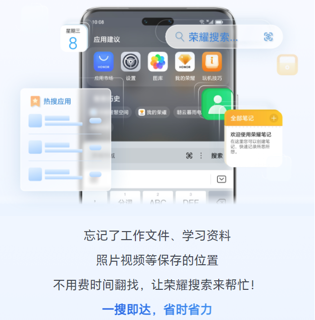 荣耀搜索 荣耀搜索