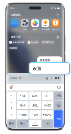 荣耀搜索 荣耀搜索