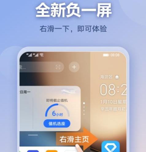 荣耀负一屏 荣耀负一屏