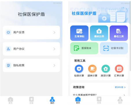 社保医保护盾app官方正版 社保医保护盾app官方正版